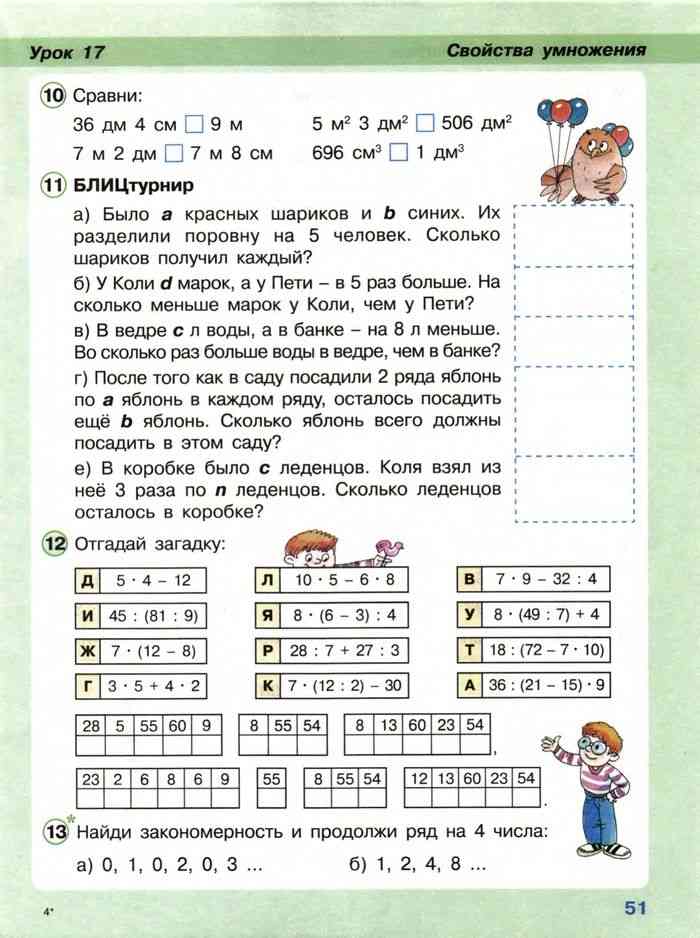 Математика 2 класс Учебник Петерсон часть 3 читать онлайн